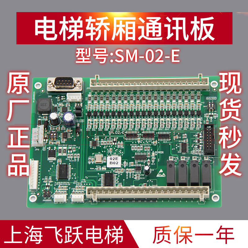 For Xinshida elevator car communication board SM 02 E control board SM-02-E Dio fast Sini protocol