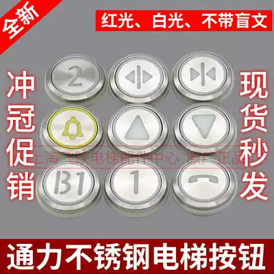 KONE elevator round button KDS50 300 Uplink and downlink alarm switch Door inner door outer door KONE button 107X