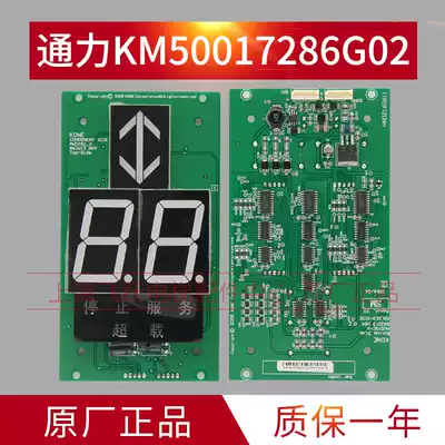 KONE elevator accessories KM863210G02 KONE seven-segment code control car display panel KM50017286G02
