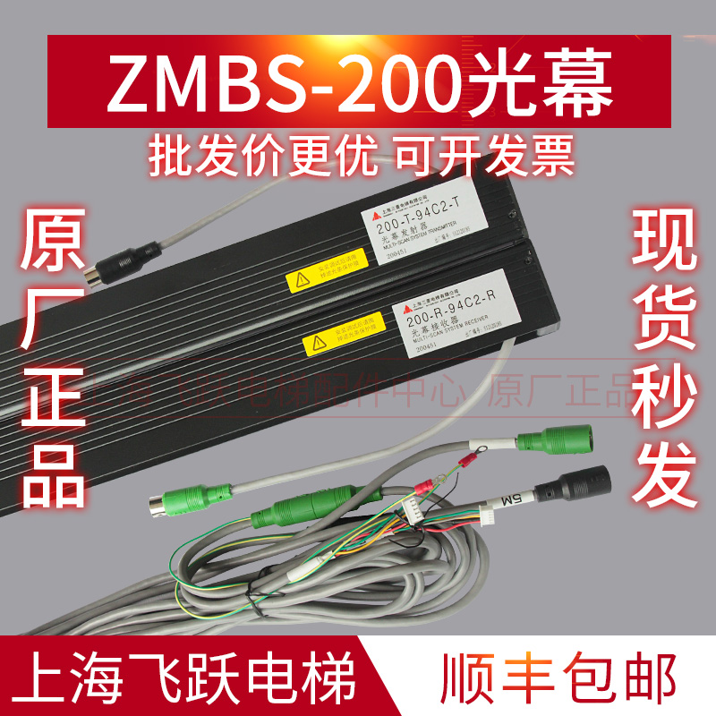 For the Mitsubishi elevator two-in-one light ZMBS-200 ZMBS-200 200-T-94C2-T 200-R-94C2-R 200-R-94C2-R