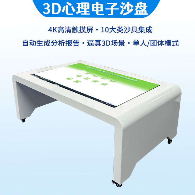Psychological consultation room 3D electronic digital psychological sand table