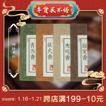 Gan Heng Laoyao four-time Tianyan four-box suit Four Seasons rhythm incense Chinese characteristic craft souvenir gift