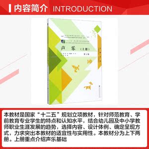 声乐(上册) 第2版 正版书籍 新华书店旗舰店文轩官网 北京师范大学出版社