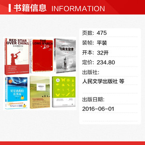 包邮【八年级】红星照耀中国长征上下昆虫记星星离我们有多远寂静的春天飞向太空港套装全6册 初高中生八年级人民文学出版社