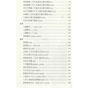 敦煌本数术文献辑校(3册) 中华书局 正版书籍 新华书店旗舰店文轩官网