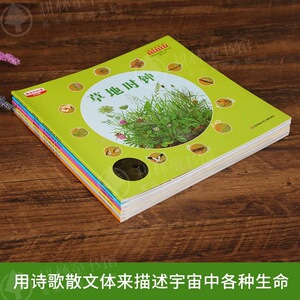 最美的科普全6册第2辑 少年版花园时钟种子森林药草绿色鸟的时钟迁徙的季节三年级必读小学生课外书阅读自然科普绘本图画书