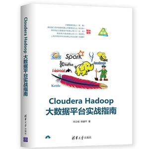 CLOUDERA HADOOP大数据平台实战指南 宋立桓、陈建平 正版书籍 新华书店旗舰店文轩官网 清华大学出版社