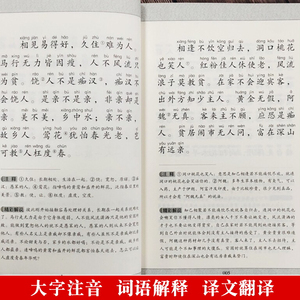 正版包邮 增广贤文 拼音大字免费音频小学生青少年版课外书三四五六年级课外书读物6-9-10-12岁儿童文学3-6年级国学启蒙读物注音版