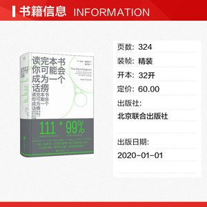 读完本书你可能会成为一个话痨 (英)马克·福赛思(Mark Forsyth) 北京联合出版社 正版书籍 新华书店旗舰店文轩官网