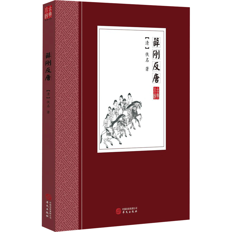 薛刚反唐- Top 1000件薛刚反唐- 2026年6月更新- 淘宝Taobao｜天猫Tmall