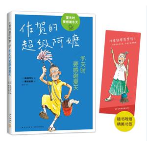 冬天时要感谢夏天 (日)岛田洋七 小学生儿童文学书籍6-12周岁一二三四五六年级课外阅读读物正版包邮