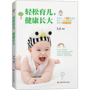 轻松育儿,健康长大 陈昭 正版书籍 新华书店旗舰店文轩官网 吉林科学技术出版社