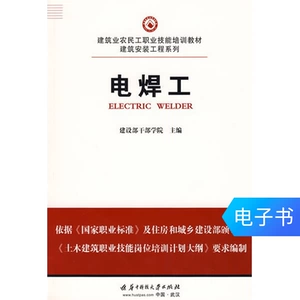 [Электронная книга Синьхуа Вэньсюань] Сварщик