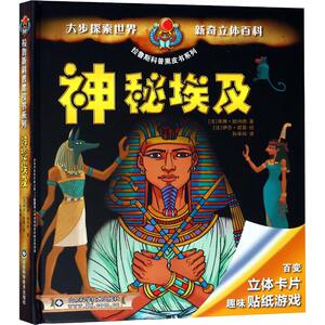 神秘埃及 (法)席琳·班纳德 正版书籍 新华书店旗舰店文轩官网 山东科学技术出版社