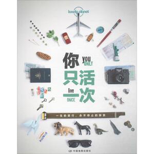 孤独星球Lonely Planet:你只活一次中文版 澳大利亚LonelyPlanet公司 编;李文雯 等 译 著 旅游其它社科 新华书店正版图书籍