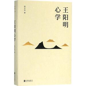 王阳明** 周月亮 著 北京联合出版公司 正版书籍 新华书店旗舰店文轩官网