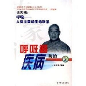 专家谈呼吸道疾病防治/社区健康管理丛书 姚天樵 正版书籍 新华书店旗舰店文轩官网 中国国际广播出版社