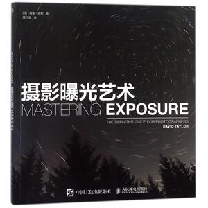 摄影曝光艺术:摄影师这样拍出绝世光线 (英)戴维？泰勒 正版书籍 新华书店旗舰店文轩官网 人民邮电出版社