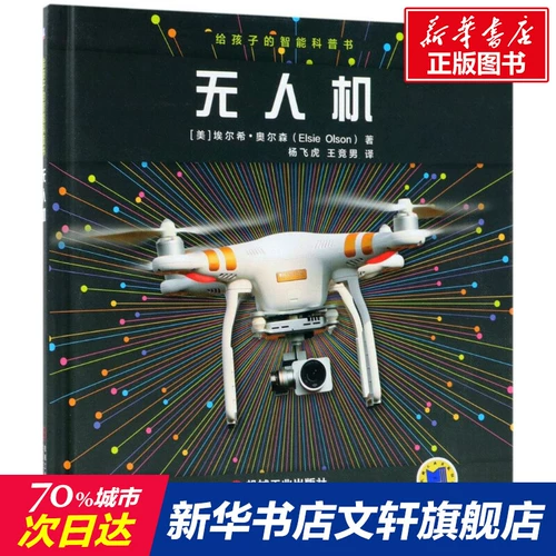 Smart Science Book Drone (США) Элсон (Элси Олсон);