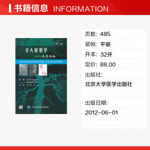 介入放射学:生存指南(第3版) (英)凯赛 正版书籍 新华书店旗舰店文轩官网 北京大学医学出版社