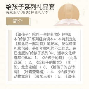 给孩子系列礼品套装·给孩子陪伴一生的礼物(共6册+笔记本) 8-10-12-15岁中小学生北岛国学入门文学大师们给孩子的写作课启蒙书籍