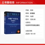 Отчет о культурном развитии Китая в Гуанчжоу (2020 г.), издание 2020 г. Социальные науки Литература Пресса Подлинные книги Книжный магазин Синьхуа Флагманский магазин Официальный сайт Вэньсюань
