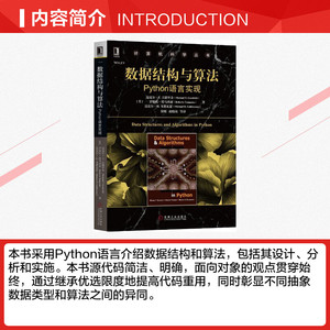 数据结构与算法 Python语言实现 (美)迈克尔·T.古德里奇(Michael T.Goodrich) 等 正版书籍 新华书店旗舰店文轩官网