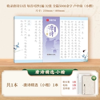 Кисть [Стихи Тан] Медитируйте почерк + бесплатная мягкая кисть + фетр