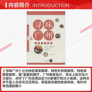 寻味广州 扬眉 绘;庄臣 正版书籍 新华书店旗舰店文轩官网 广东科技出版社