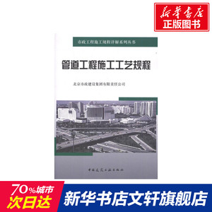 管道工程施工工艺规程 室内设计书籍入门自学土木工程设计建筑材料鲁班书毕业作品设计bim书籍专业技术人员继续教育书籍