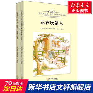 永恒的经典.凯特.格林威故事集(全6册) (英)凯特·格林威 正版书籍 新华书店旗舰店文轩官网 哈尔滨出版社