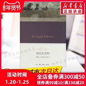 低吟的荒野 西格德F奥尔森 著作 程虹 译者 外国文学小说畅销书籍正版 生活读书新知三联书店 新华书店旗舰店