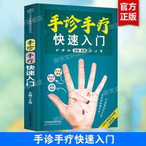 Ручная терапия Быстрый старт Увидеть Рука в полной практической руке Консультация Знание более 500 цветных карт Разрешение 100 Многоручная терапия Практическая традиционная китайская медицина самоконсультационное самолечение ориентир для лечения болезни