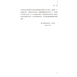 健翔理筋推拿临证精要 龙翔宇 正版书籍 新华书店旗舰店文轩官网 中国中医药出版社