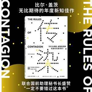 传染 为什么疾病、金融危机和社会行为会流行? (英)亚当·库哈尔斯基 中信出版社 正版书籍 新华书店旗舰店文轩官网