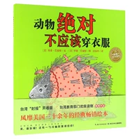 [Сад с книжками с картинками] Животные никогда не должны носить одежду (Наука·Правопознание)