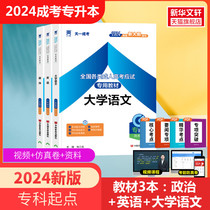 Matériel de révision de lexamen dentrée à luniversité pour adultes 2024 pour lexamen dentrée à luniversité au baccalauréat Tianyi Véritable examen dentrée pour adultes à luniversité Cours professionnel de chinois Matériel pédagogique danglais politique et matériel détude authentique avec des questions pratiques incontournables pour les épreuves réelles des années précédentes