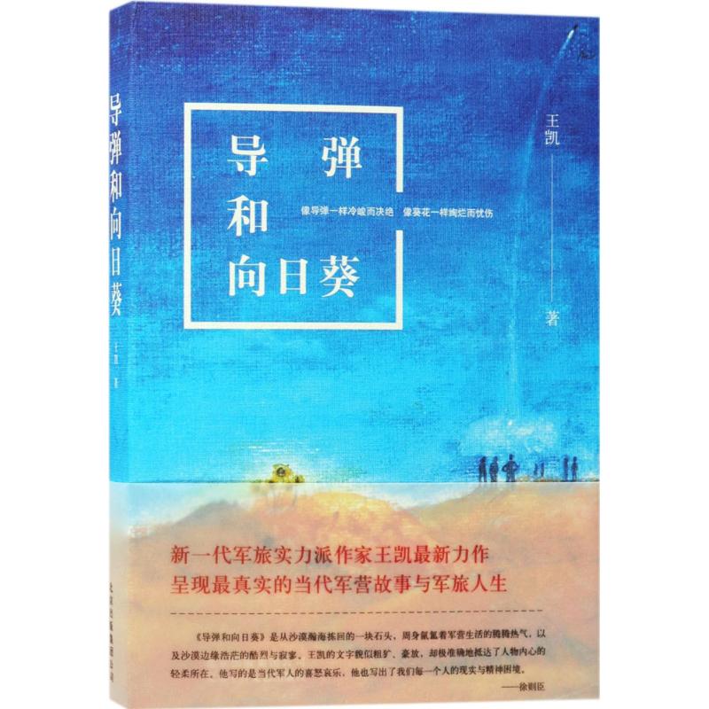 新华书店正版历史、军事小说文轩网