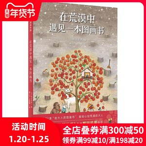 在荒漠中遇见一本图画书 (日)柳田邦男 正版书籍 新华书店旗舰店文轩官网 广西师范大学出版社