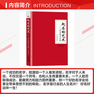 起名的艺术——宝宝起名宝典 天津人民出版社 正版书籍 新华书店旗舰店文轩官网
