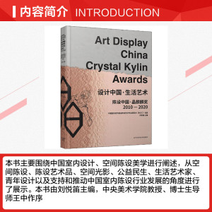 设计中国-生活艺术 刘悦笛 正版书籍 新华书店旗舰店文轩官网 辽宁科学技术出版社