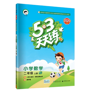 小学2二年级上册语文书教材+53天天练测试卷小学教材人教统编版义务教育教科书上学期语文人民教育出版社