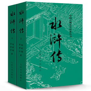 赠精讲视频 水浒传原著正版 初中 上下两册 施耐庵著完整版人民文学出版社 四大名著青少年初中学生九年级推荐阅读课外书世界名著