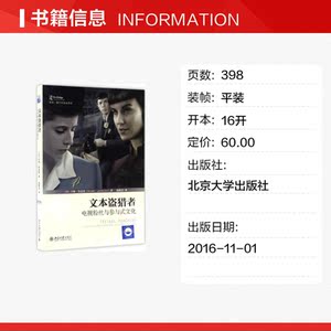 文本盗猎者 亨利·詹金斯著;郑熙青 译 传媒出版电视粉丝与参与式文化 权力大众文化资源民族志研究方法 传播学媒介分析经典著作