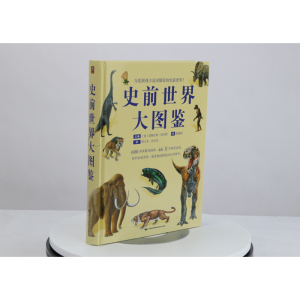 史前世界大图鉴 (英)道格拉斯·帕尔默(Douglas Palmer) 主编;张超斌 译 正版书籍 新华书店旗舰店文轩官网