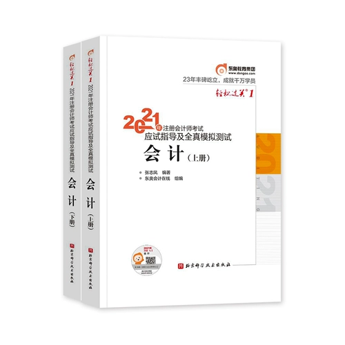 [В наличии] Dongao 2026 Экзамен CPA Light 1/Light 2/Light 3 cpa легко сдать один учебник реальный тест практика вопрос банковский учет налоговое право экономическое право аудит стратегия компании и риск управление финансовыми затратами