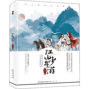 江山少年游(2册) 吾玉 著 言情爱情小说男女生系列甜宠青春校园文学畅销书籍 中国致公出版社