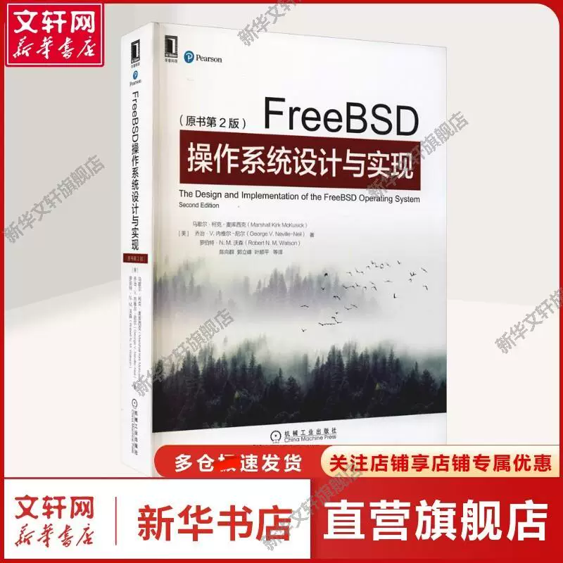 Дизайн и реализация операционной системы FreeBSD (Оригинальная книга, 2-е издание) (США) Маршалл Кирк МакКасик, (США) Джордж В. Невилл-НИлл, (США) Роберт Н.М. Уотсон