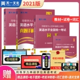 Полный набор 2023 года, применяемый к степени магистра английских учебников+True Test Papers за эти годы+вопросы моделирования словарного запаса.
