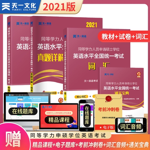 Полный набор 2023 года, применяемый к степени магистра английских учебников+True Test Papers за эти годы+вопросы моделирования словарного запаса.